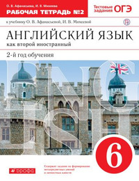 ГДЗ Английский язык 6 класс как второй иностранный рабочая тетрадь № 2 Афанасьева, Михеева